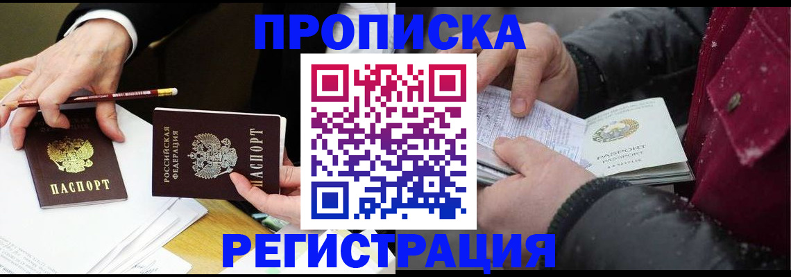 прописка паспорт в Жукове