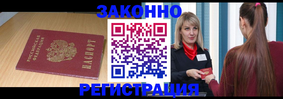 прописка ребенка в Жукове